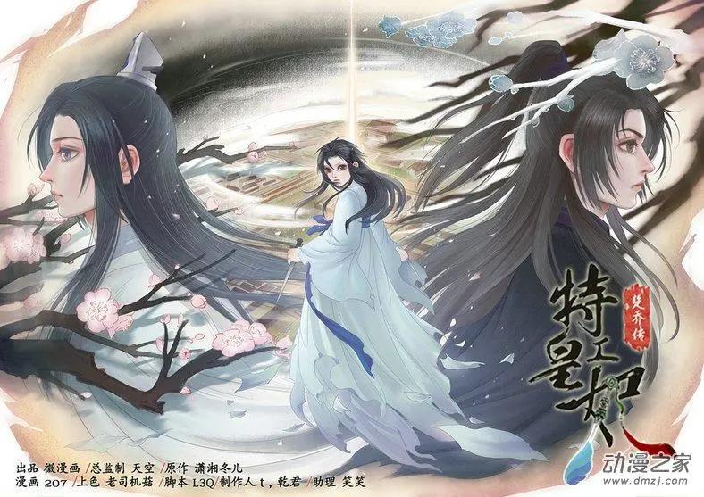 《特工皇妃楚乔传》第05回 火中取栗（2） 第1页