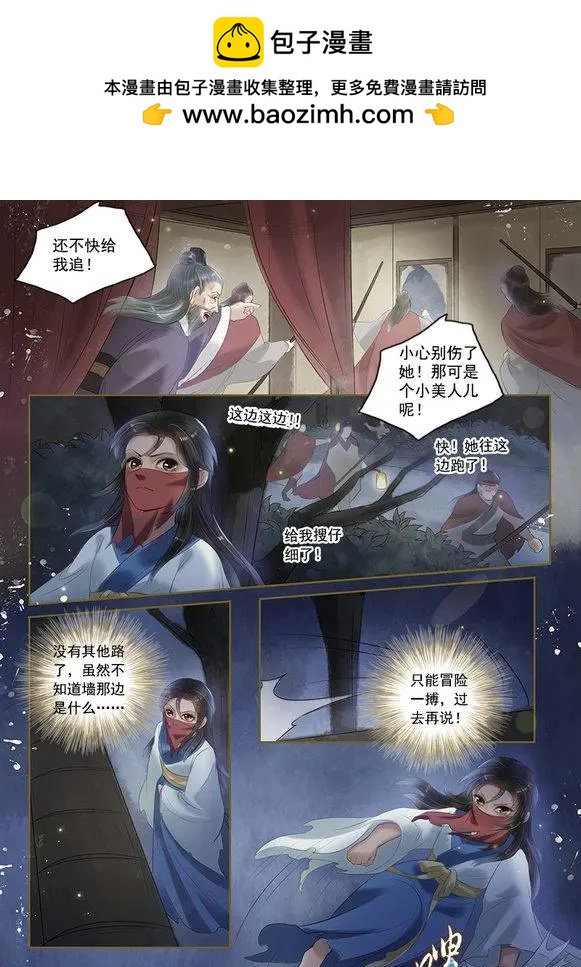 《特工皇妃楚乔传》第05回 火中取栗（2） 第2页
