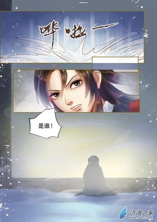 《特工皇妃楚乔传》第05回 火中取栗（2） 第3页