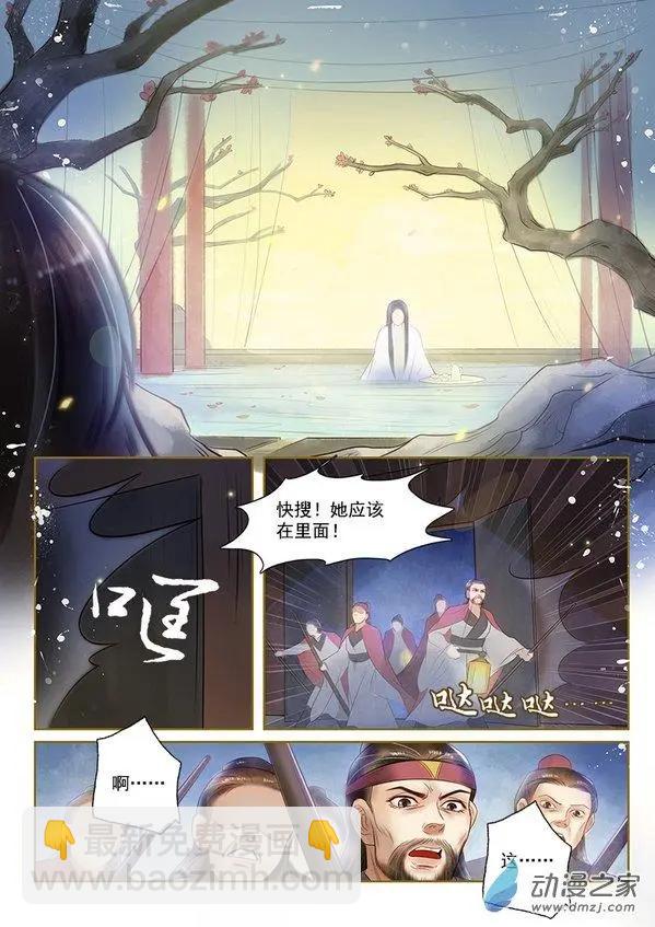 《特工皇妃楚乔传》第05回 火中取栗（2） 第4页