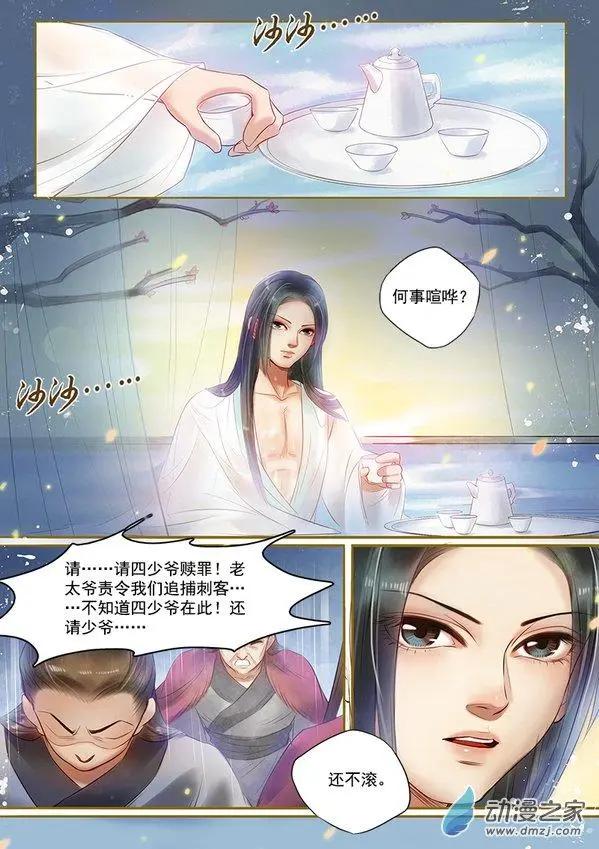 《特工皇妃楚乔传》第05回 火中取栗（2） 第5页