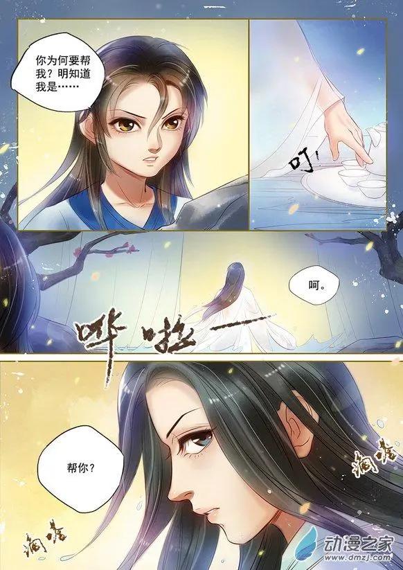 《特工皇妃楚乔传》第05回 火中取栗（2） 第7页