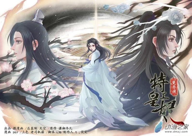 《特工皇妃楚乔传》第05回 火中取栗（3） 第1页