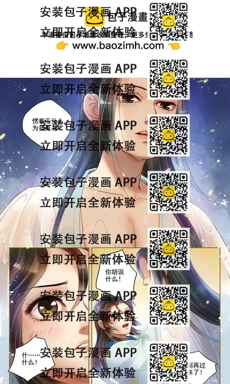 《特工皇妃楚乔传》第05回 火中取栗（3） 第2页
