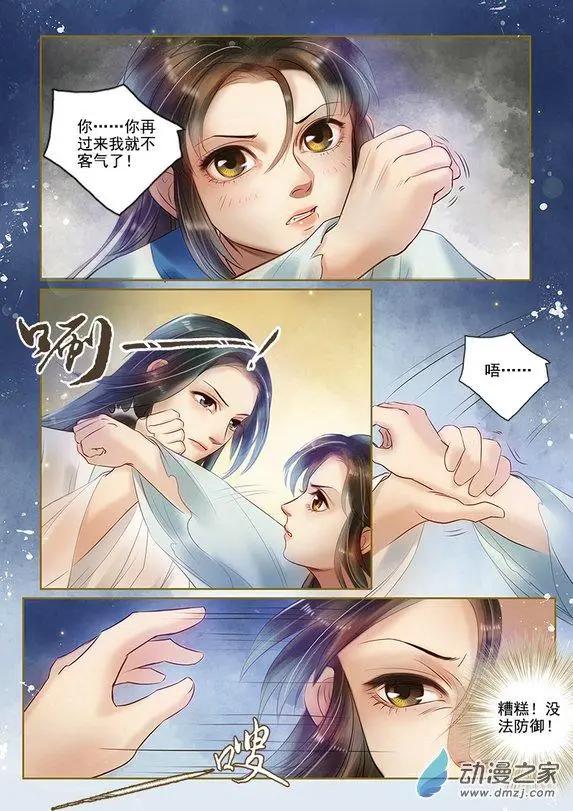 《特工皇妃楚乔传》第05回 火中取栗（3） 第3页