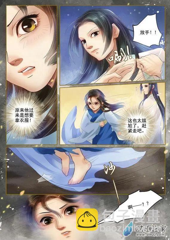 《特工皇妃楚乔传》第05回 火中取栗（3） 第6页