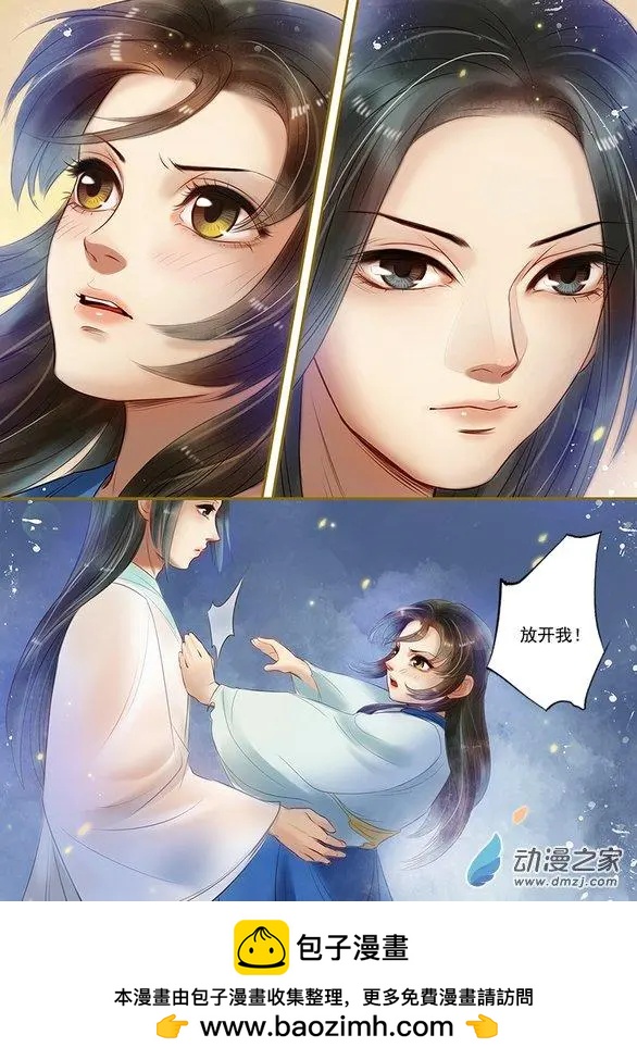 《特工皇妃楚乔传》第05回 火中取栗（3） 第8页