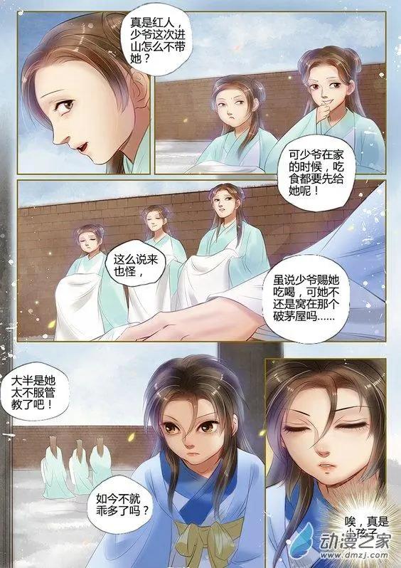 《特工皇妃楚乔传》第06回 以身伴虎（1） 第3页
