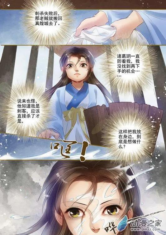 《特工皇妃楚乔传》第06回 以身伴虎（1） 第4页