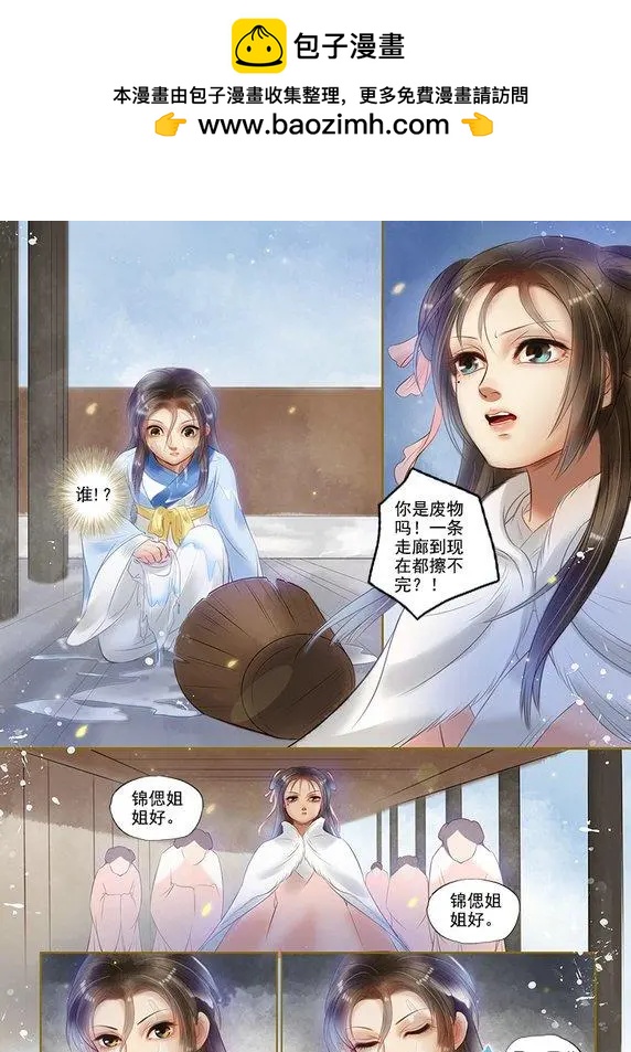 《特工皇妃楚乔传》第06回 以身伴虎（1） 第5页