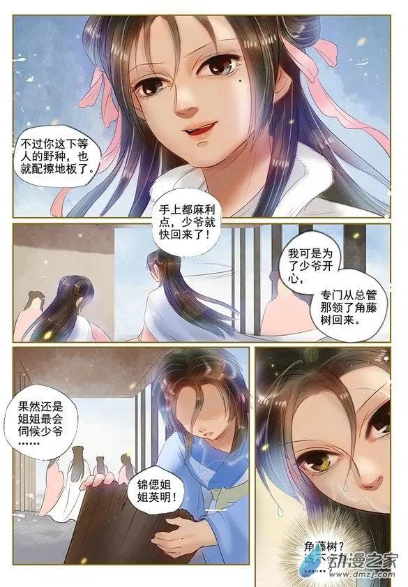 《特工皇妃楚乔传》第06回 以身伴虎（1） 第6页