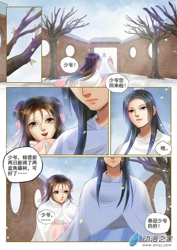 《特工皇妃楚乔传》第06回 以身伴虎（1） 第7页