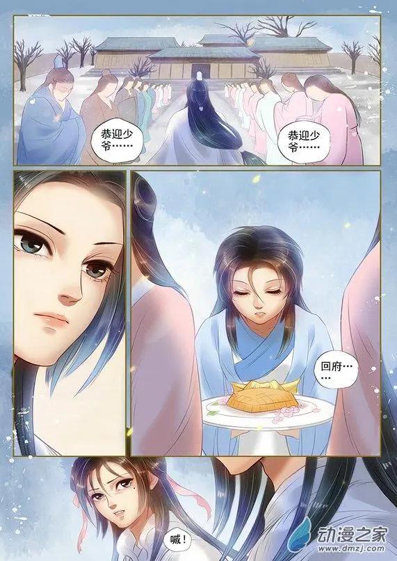 《特工皇妃楚乔传》第06回 以身伴虎（1） 第8页