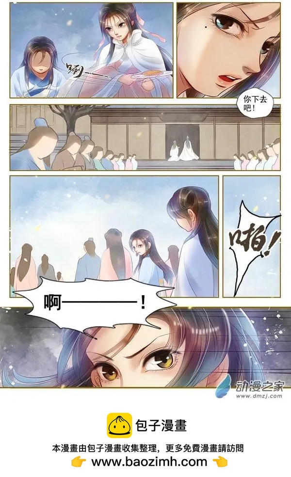 《特工皇妃楚乔传》第06回 以身伴虎（1） 第9页