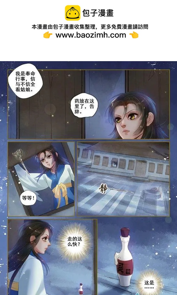 《特工皇妃楚乔传》第05回 火中取栗（5） 第2页