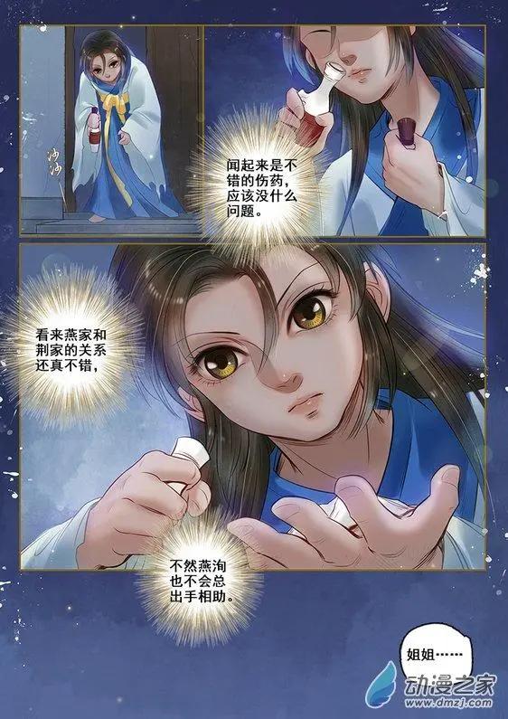 《特工皇妃楚乔传》第05回 火中取栗（5） 第3页