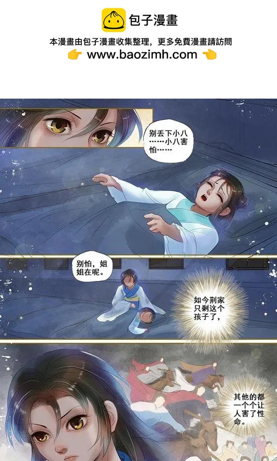 《特工皇妃楚乔传》第05回 火中取栗（5） 第4页
