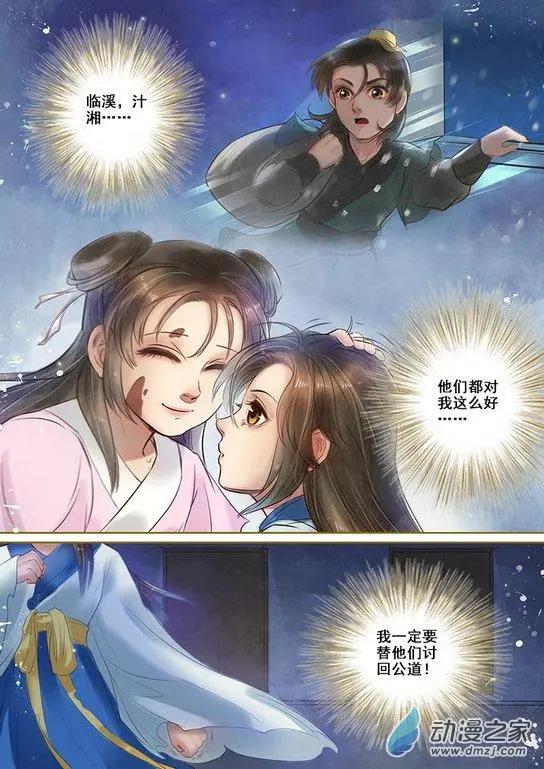 《特工皇妃楚乔传》第05回 火中取栗（5） 第5页