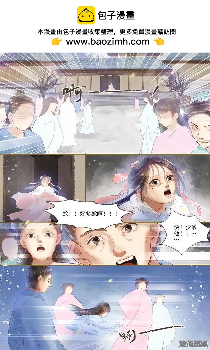 《特工皇妃楚乔传》第6话 以身伴虎（2） 第2页