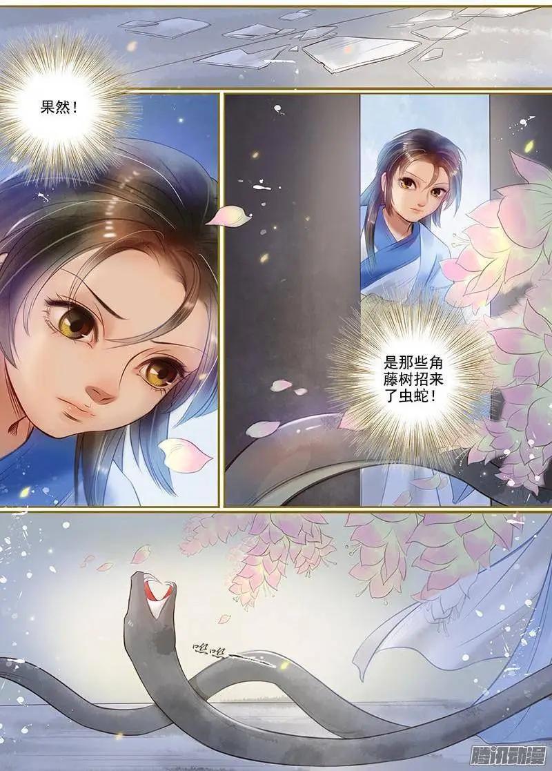 《特工皇妃楚乔传》第6话 以身伴虎（2） 第3页