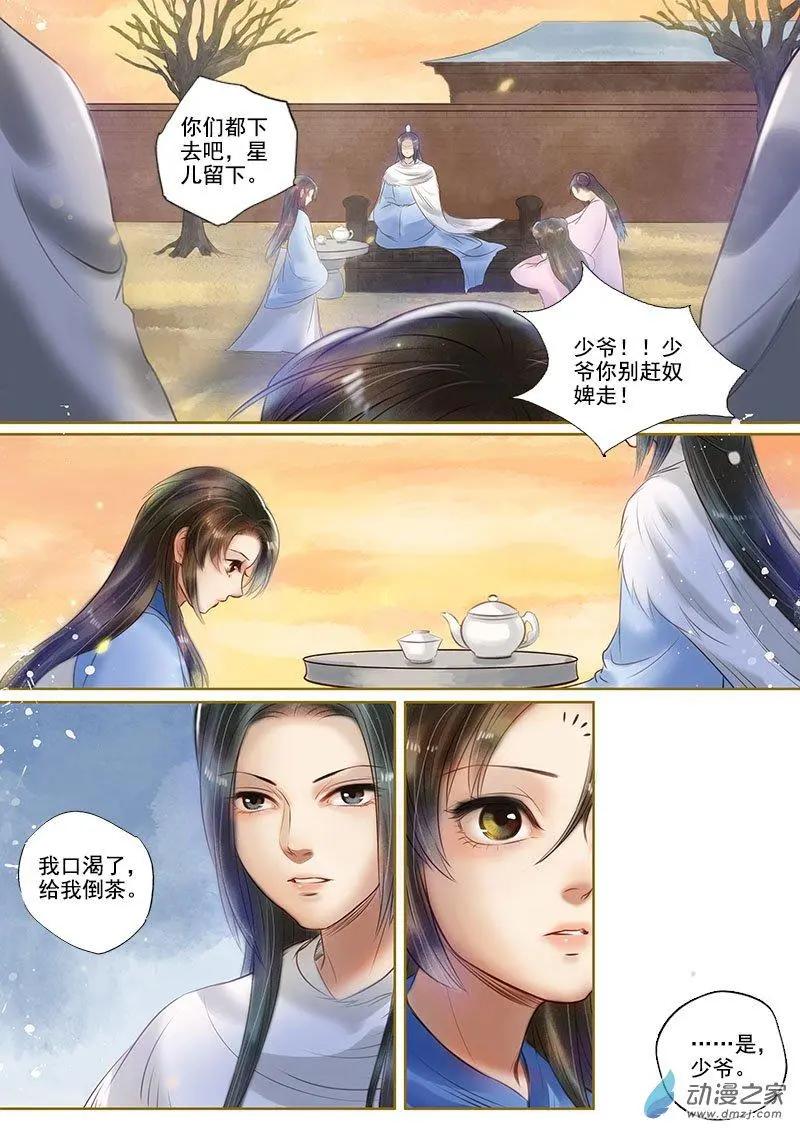 《特工皇妃楚乔传》第06回 以身伴虎（5） 第1页