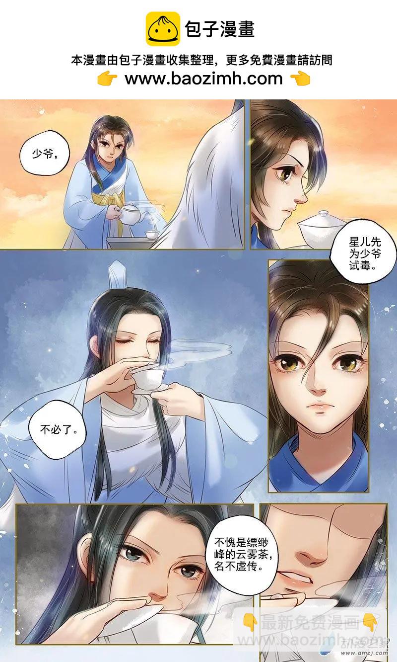 《特工皇妃楚乔传》第06回 以身伴虎（5） 第2页