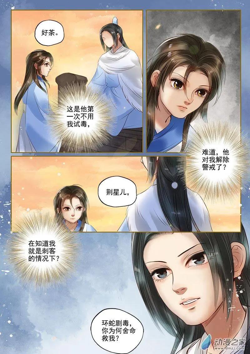 《特工皇妃楚乔传》第06回 以身伴虎（5） 第3页