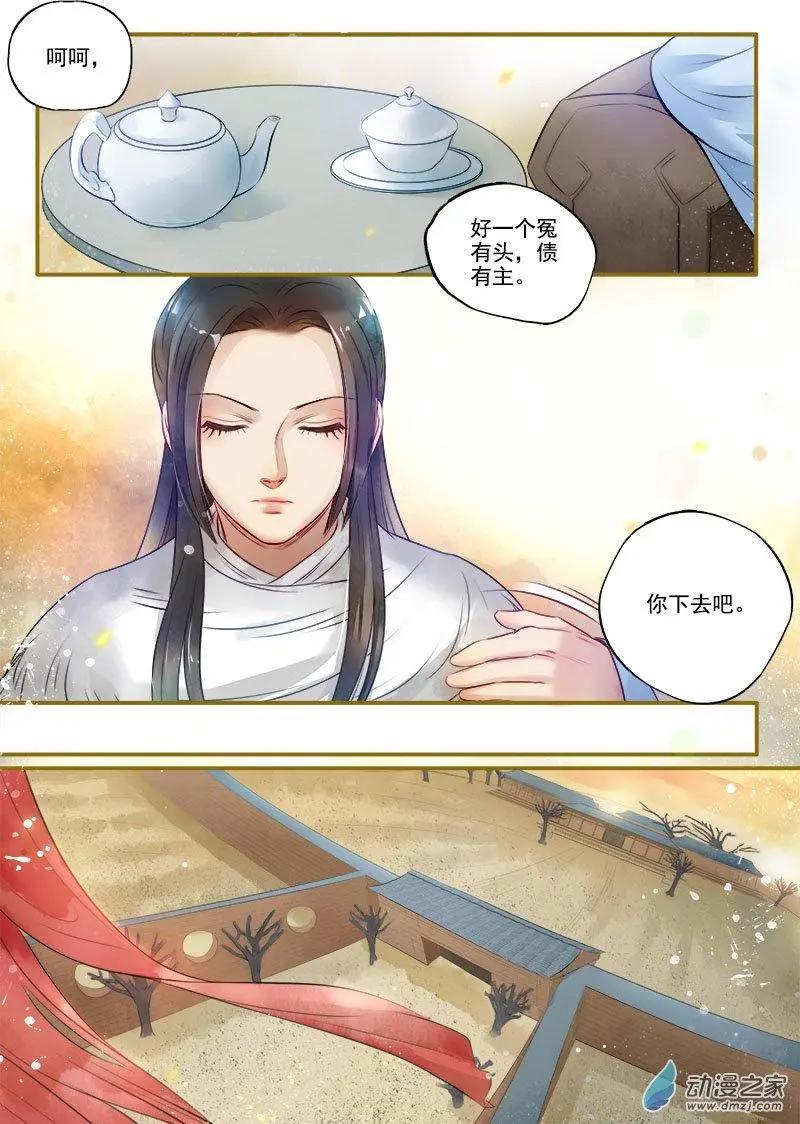 《特工皇妃楚乔传》第06回 以身伴虎（5） 第5页