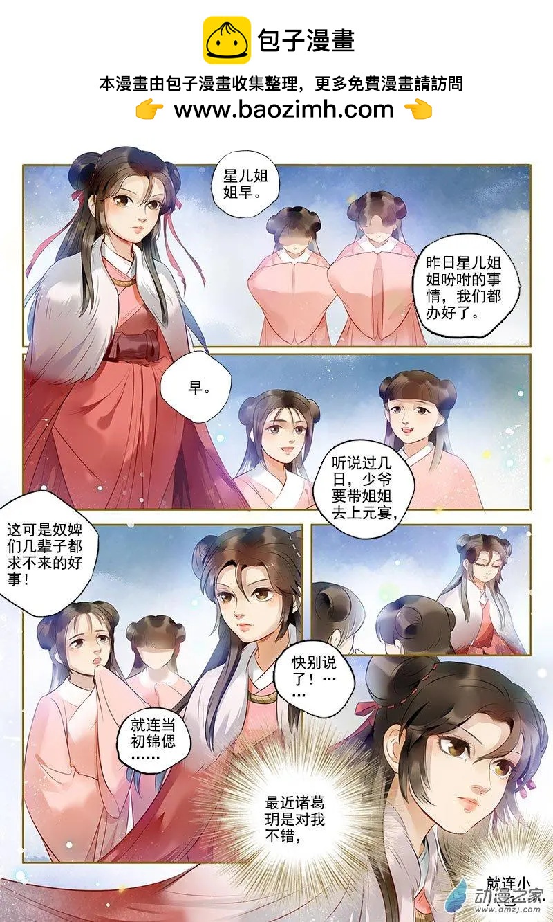 《特工皇妃楚乔传》第06回 以身伴虎（5） 第6页