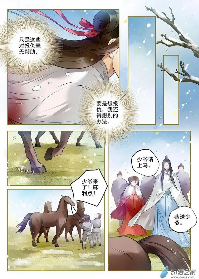 《特工皇妃楚乔传》第06回 以身伴虎（5） 第7页