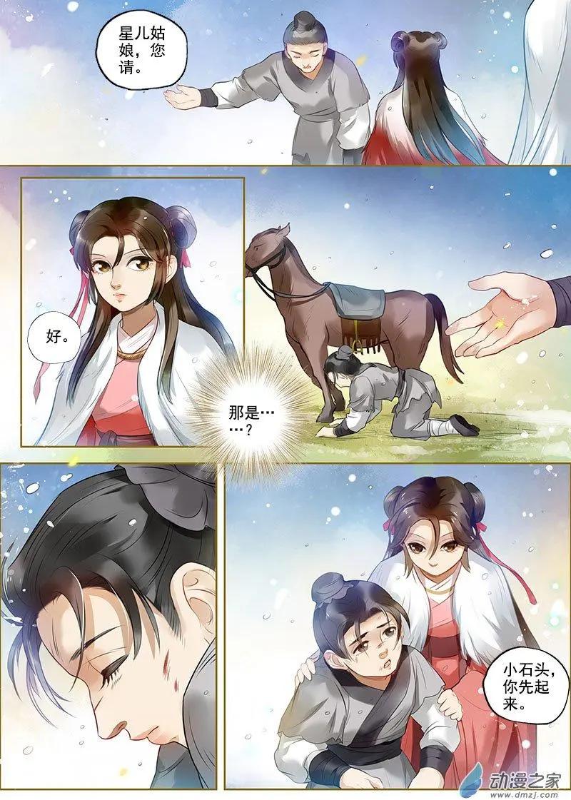 《特工皇妃楚乔传》第06回 以身伴虎（5） 第8页
