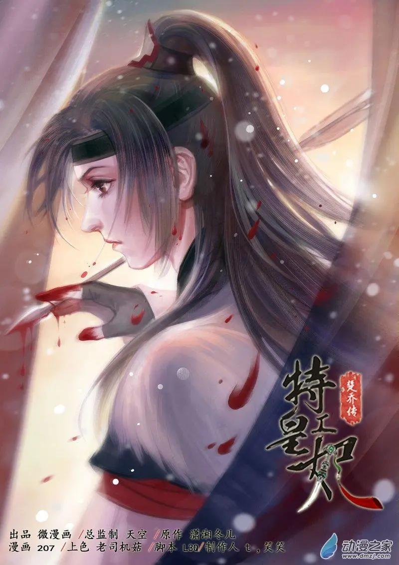 《特工皇妃楚乔传》第06回 以身伴虎（4） 第1页