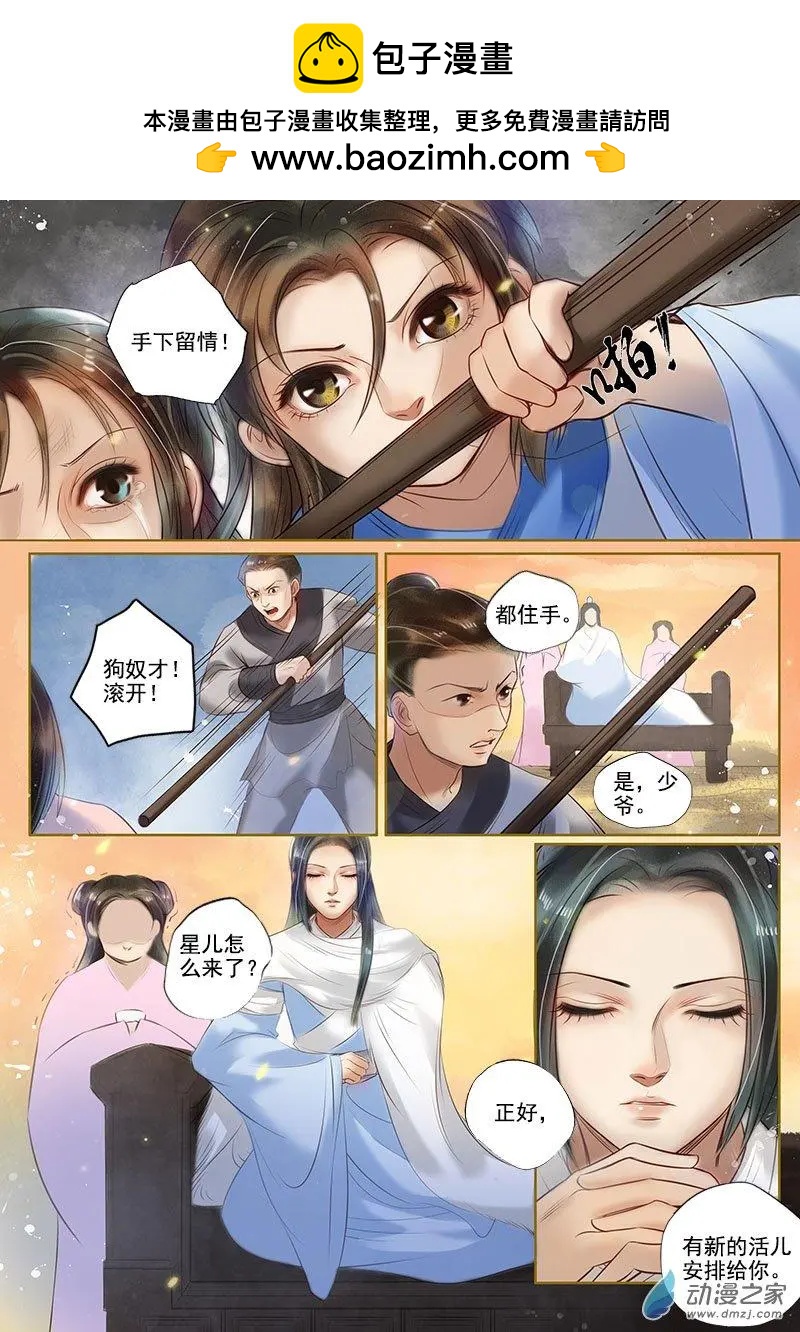 《特工皇妃楚乔传》第06回 以身伴虎（4） 第2页