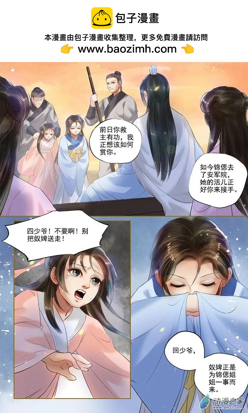 《特工皇妃楚乔传》第06回 以身伴虎（4） 第3页