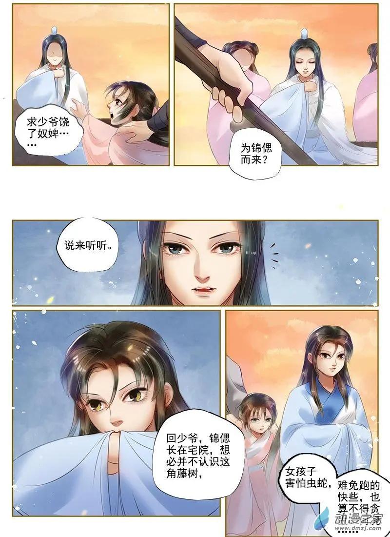 《特工皇妃楚乔传》第06回 以身伴虎（4） 第4页