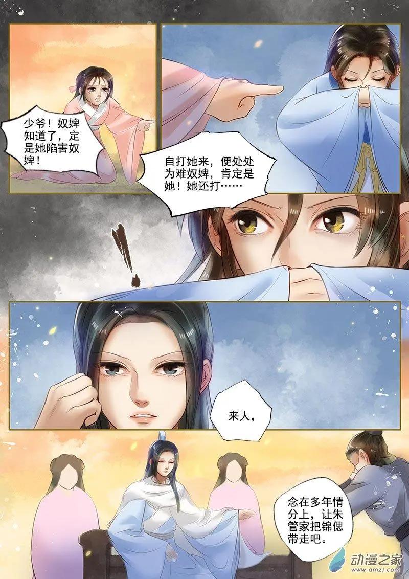 《特工皇妃楚乔传》第06回 以身伴虎（4） 第5页