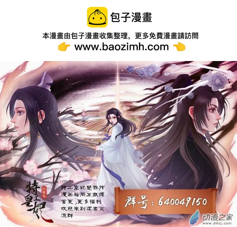 《特工皇妃楚乔传》第07回 报仇雪恨（1） 第10页