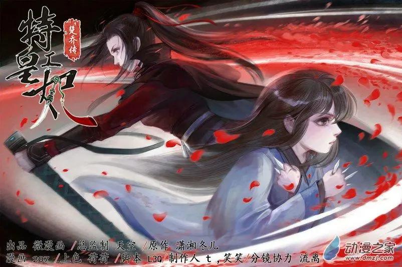 《特工皇妃楚乔传》第07回 报仇雪恨（1） 第1页