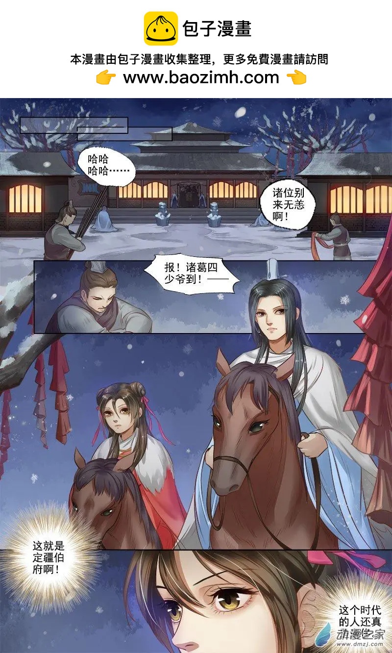 《特工皇妃楚乔传》第07回 报仇雪恨（1） 第2页