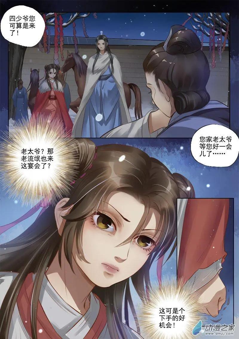 《特工皇妃楚乔传》第07回 报仇雪恨（1） 第3页