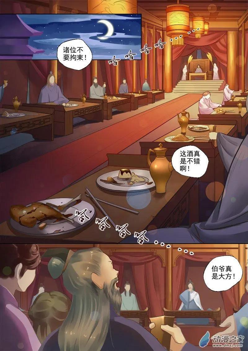 《特工皇妃楚乔传》第07回 报仇雪恨（1） 第6页