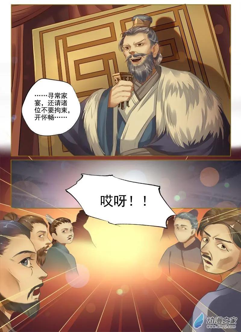 《特工皇妃楚乔传》第07回 报仇雪恨（1） 第7页