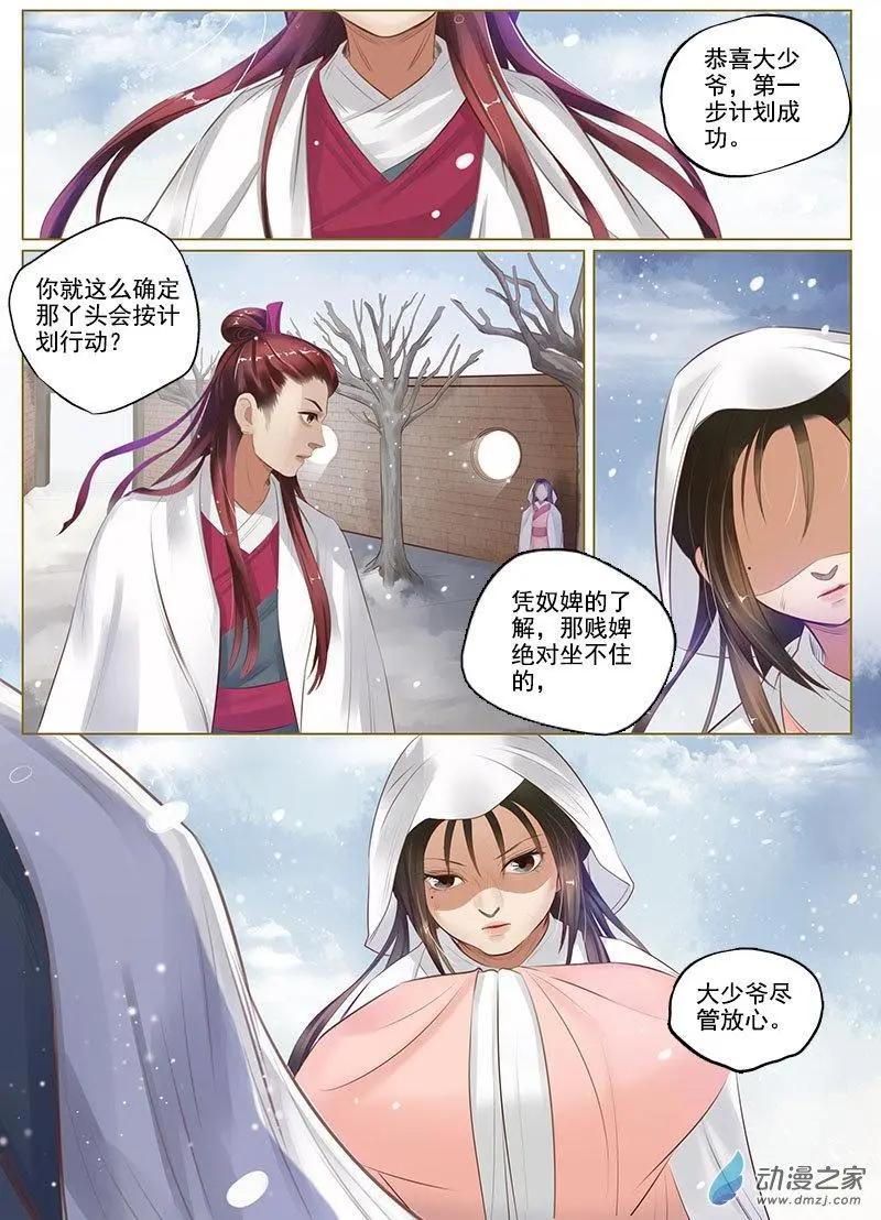 《特工皇妃楚乔传》第06回 以身伴虎（6） 第10页