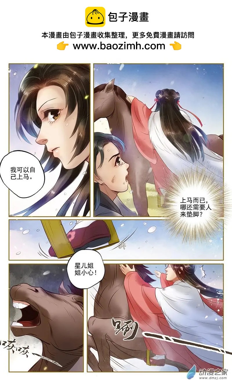 《特工皇妃楚乔传》第06回 以身伴虎（6） 第2页