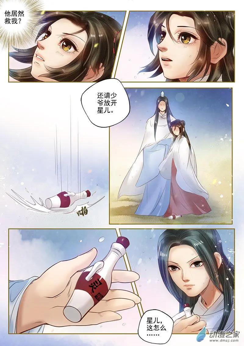 《特工皇妃楚乔传》第06回 以身伴虎（6） 第4页