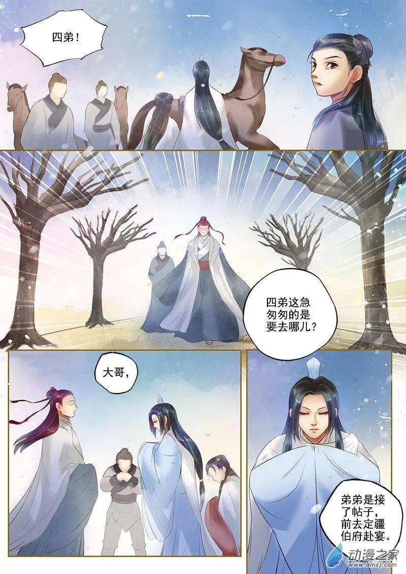 《特工皇妃楚乔传》第06回 以身伴虎（6） 第5页