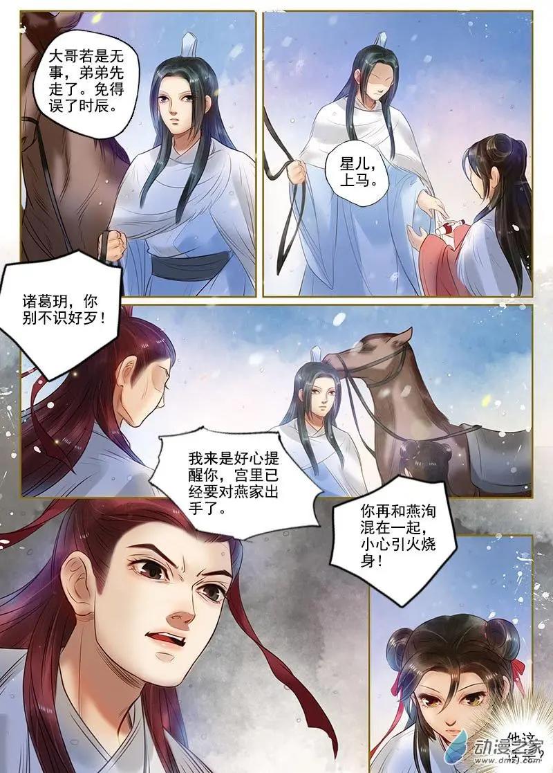 《特工皇妃楚乔传》第06回 以身伴虎（6） 第6页