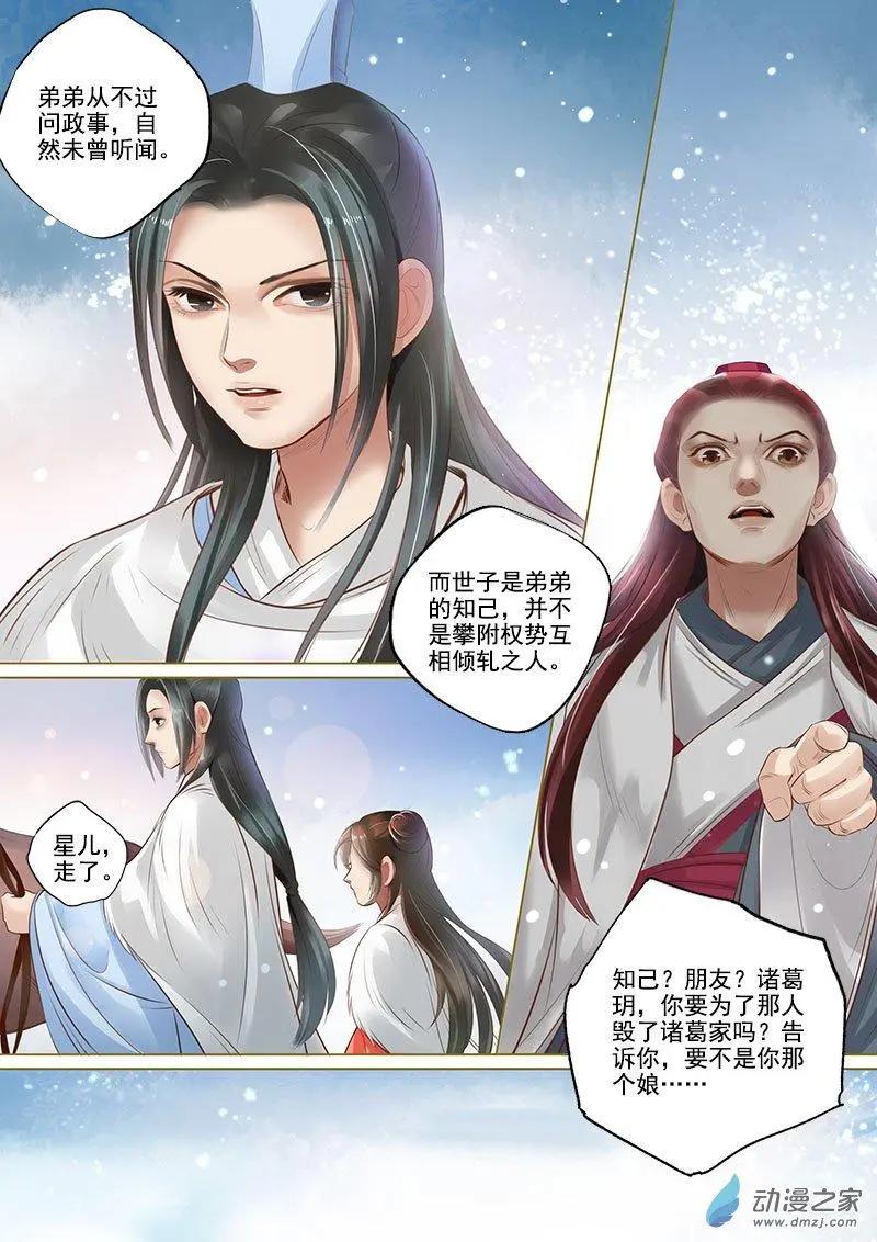 《特工皇妃楚乔传》第06回 以身伴虎（6） 第7页
