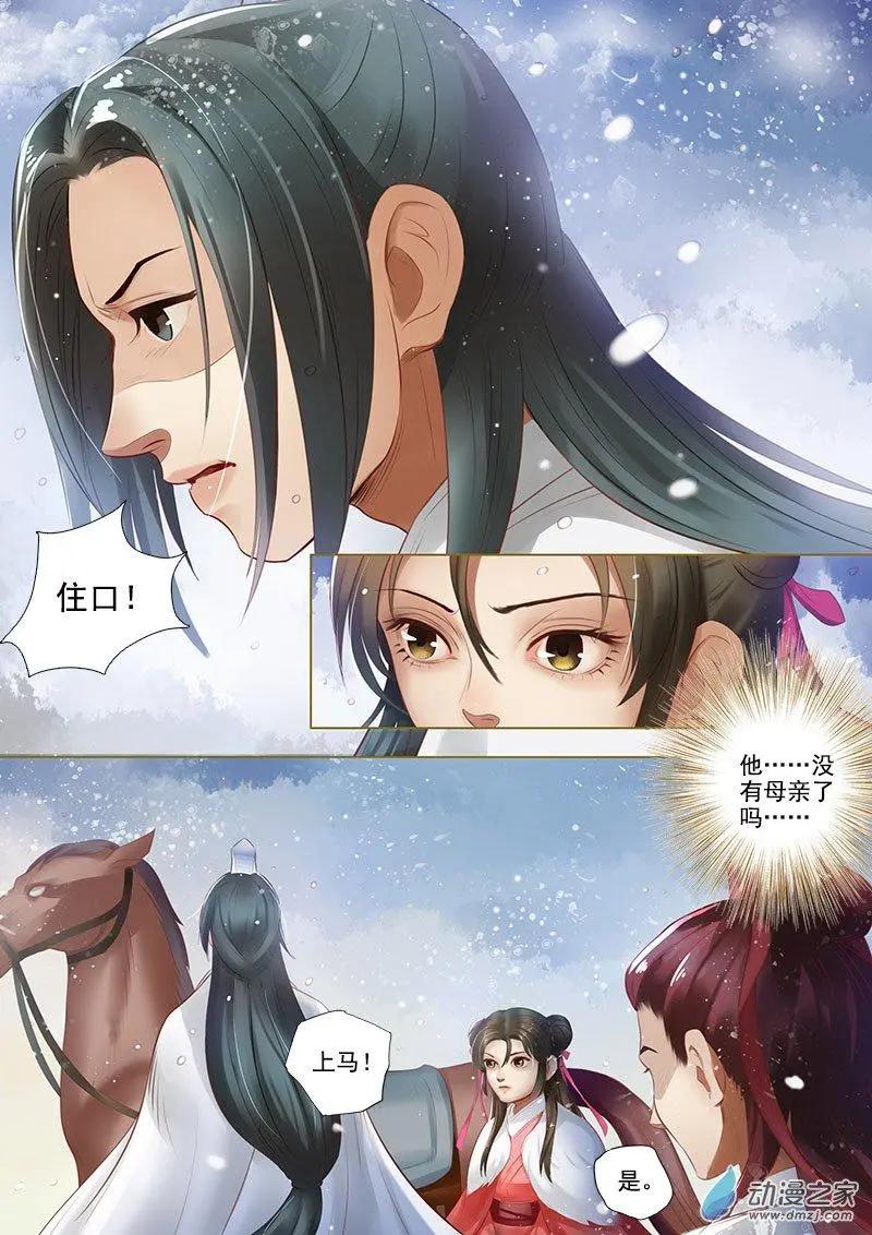 《特工皇妃楚乔传》第06回 以身伴虎（6） 第8页