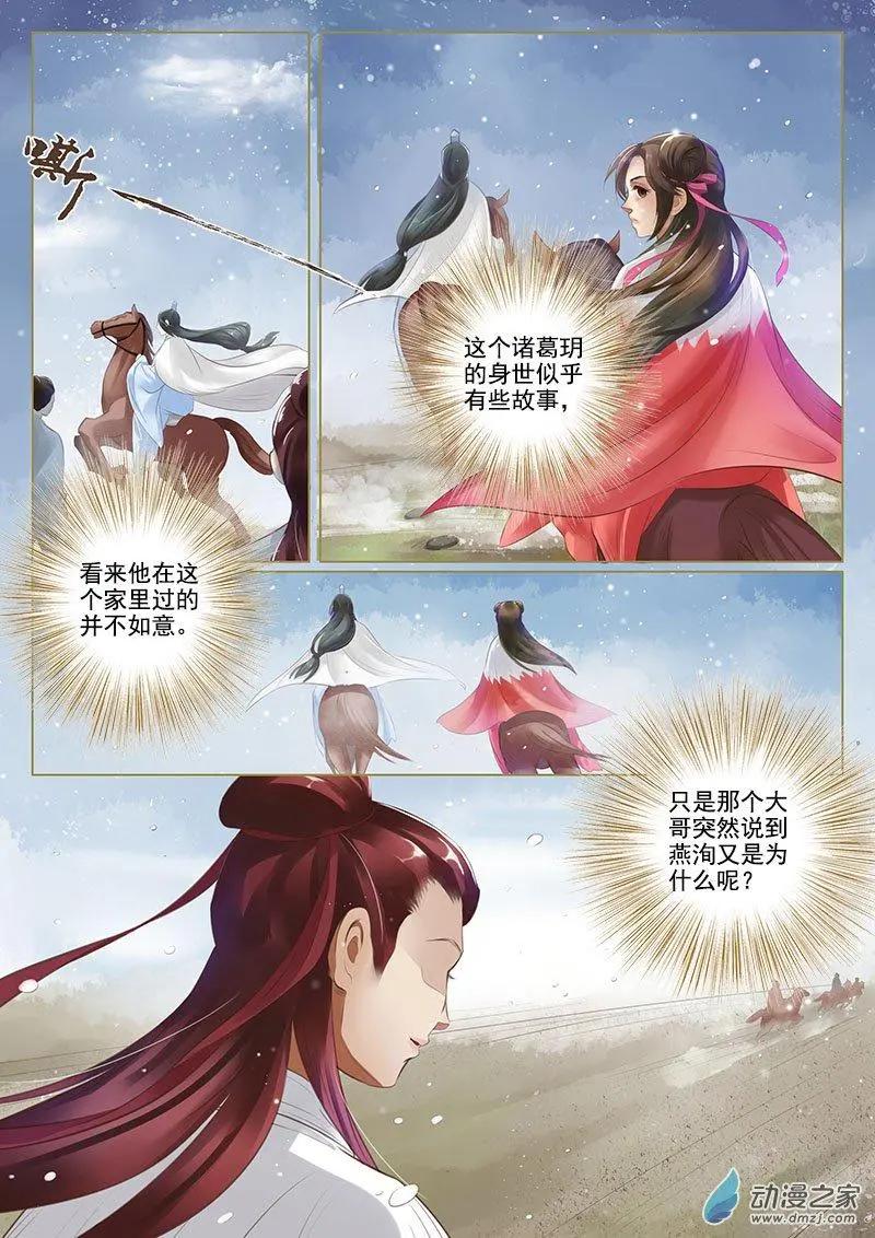 《特工皇妃楚乔传》第06回 以身伴虎（6） 第9页